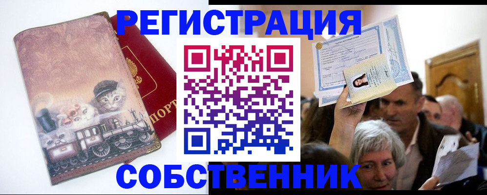 прописка законно в Кирово-Чепецке